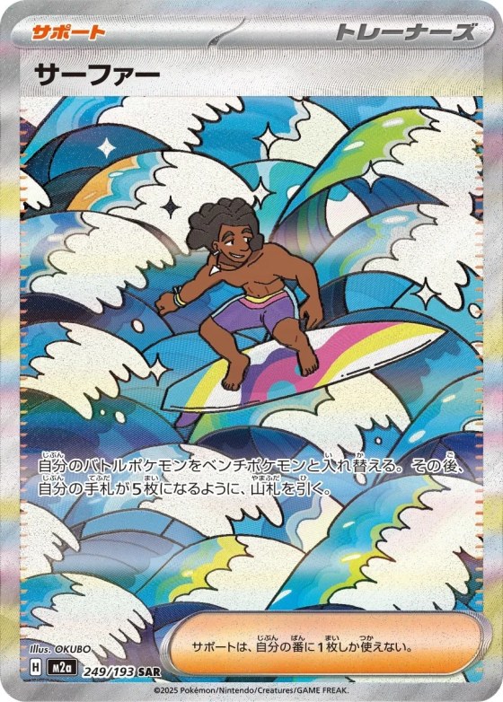 Surfer
