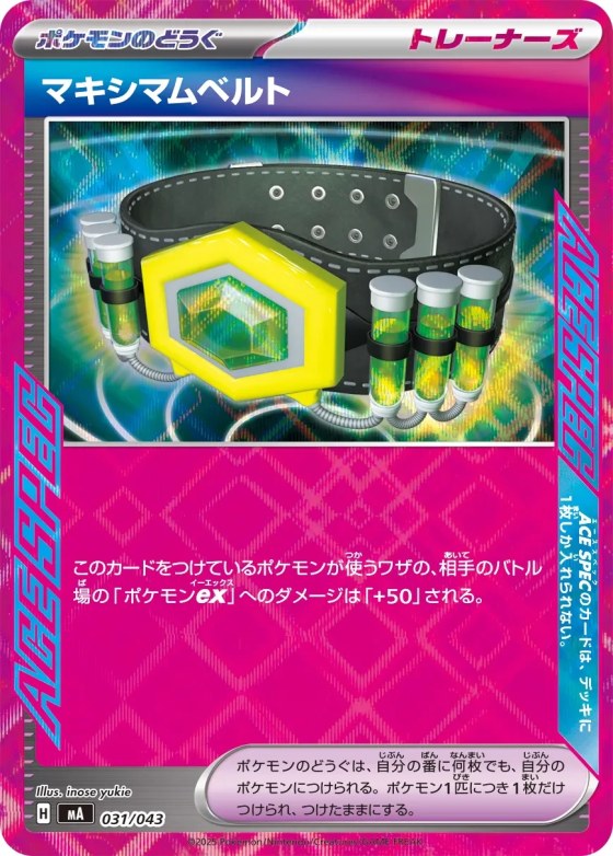Maximum Belt