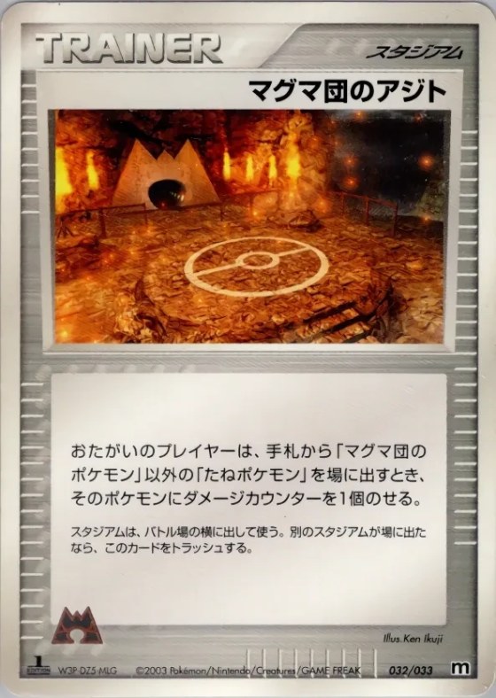 Team Magma Hideout