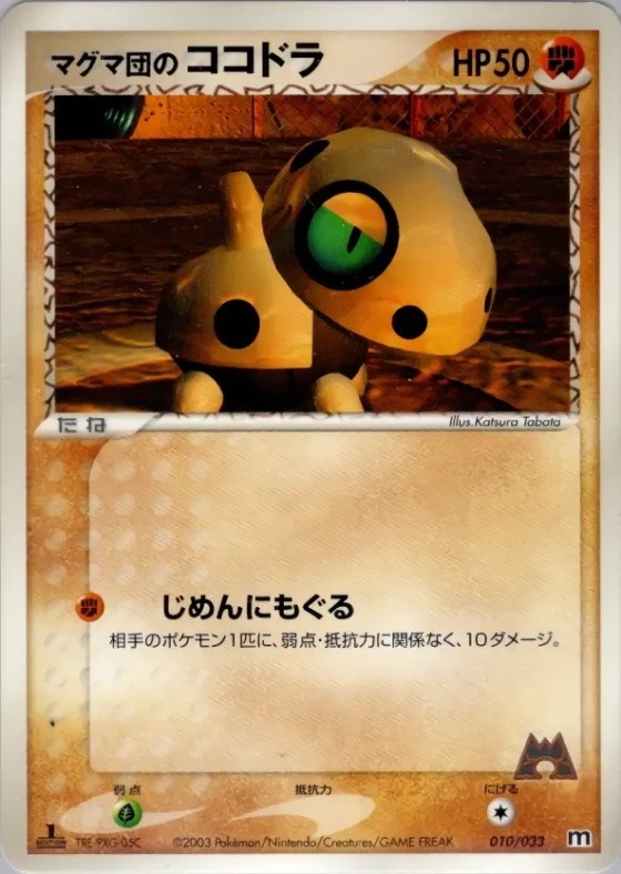 Team Magma's Aron