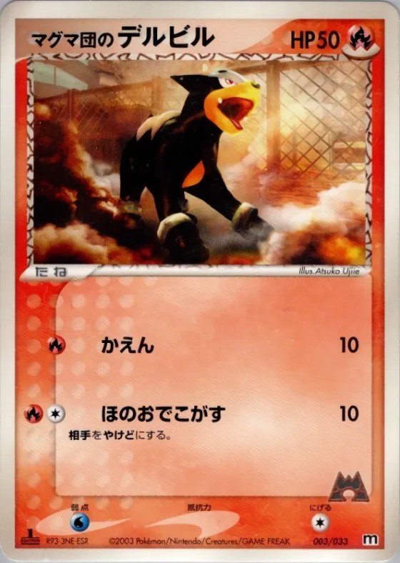 Team Magma's Houndour