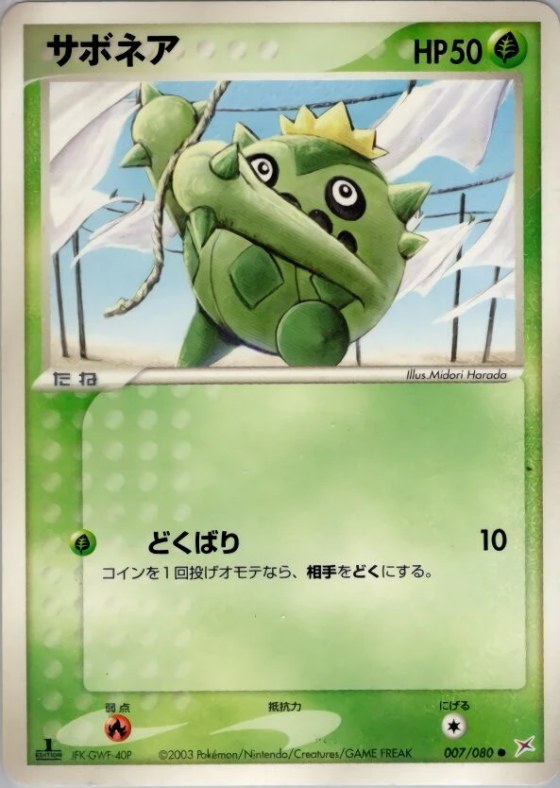 Cacnea