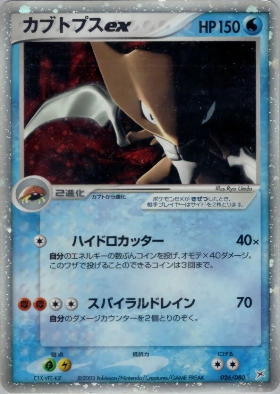 Kabutops ex