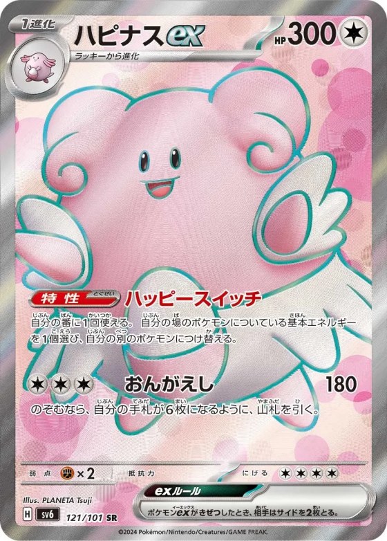 Blissey ex