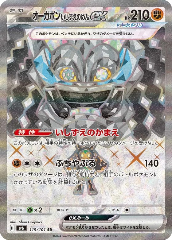 Cornerstone Mask Ogerpon ex