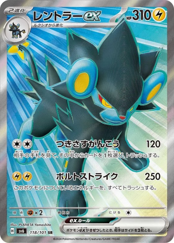 Luxray ex