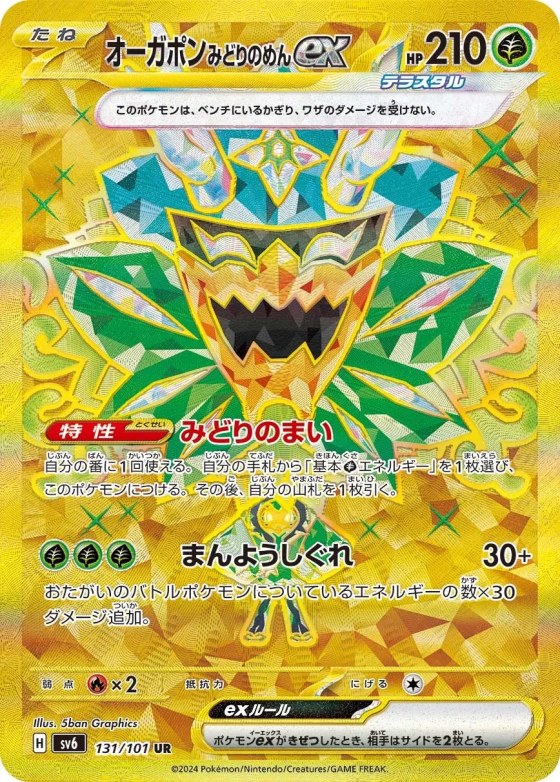 Teal Mask Ogerpon ex