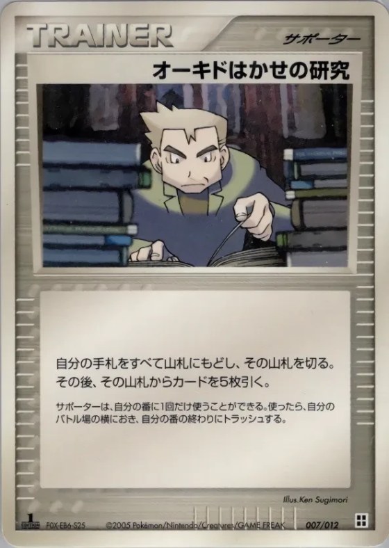 Professor Oak's Research