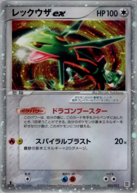 Rayquaza ex