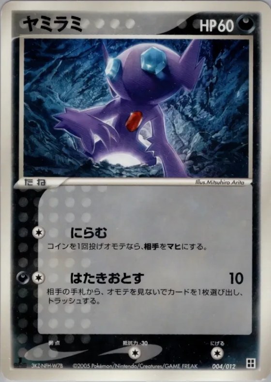 Sableye