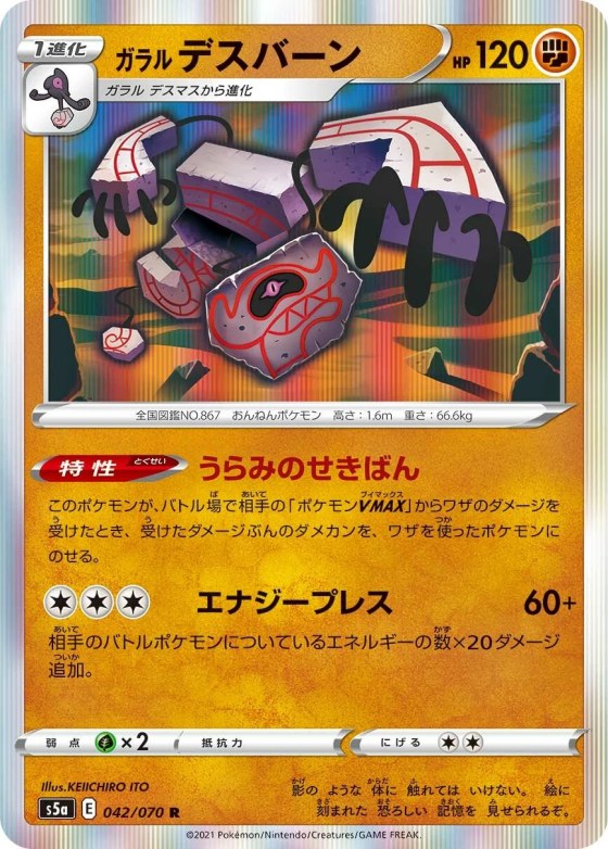 Galarian Runerigus