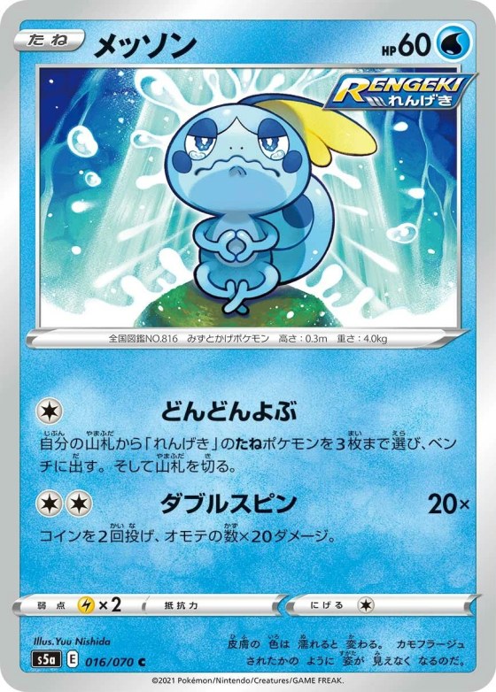 Sobble