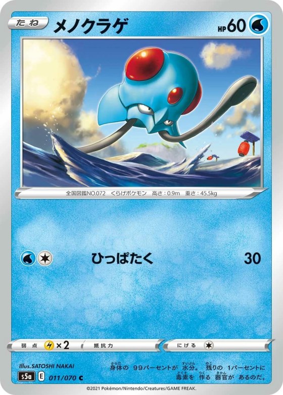 Tentacool