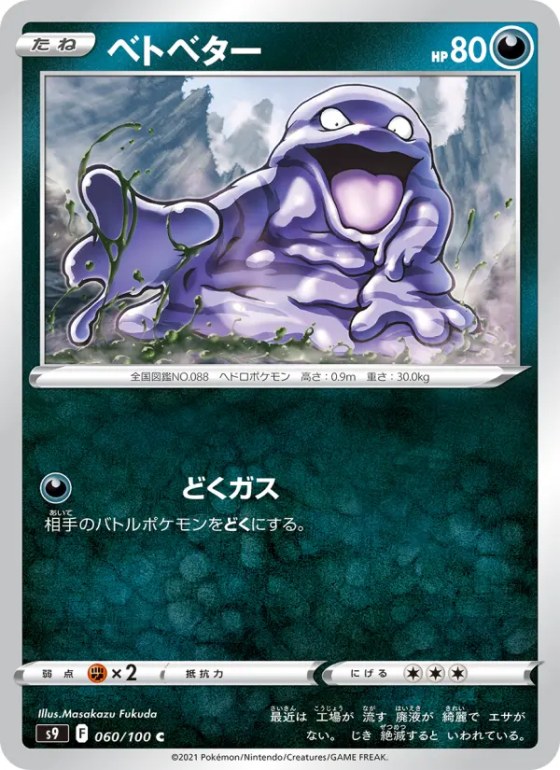 ベトベター