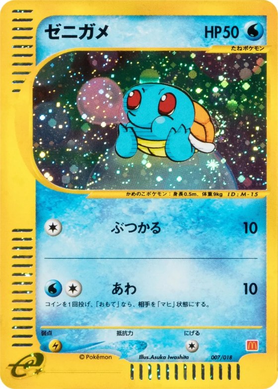 Squirtle