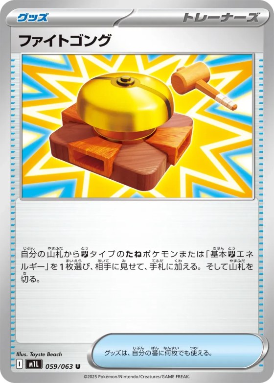 Fighting Gong