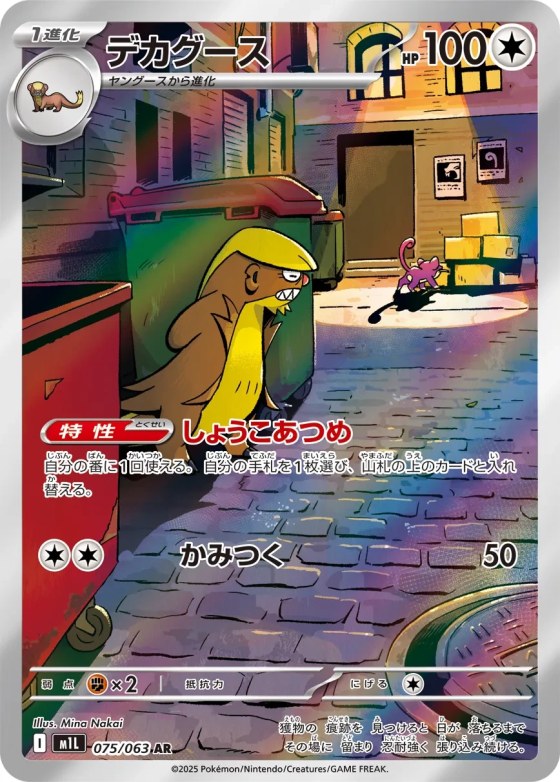 Gumshoos