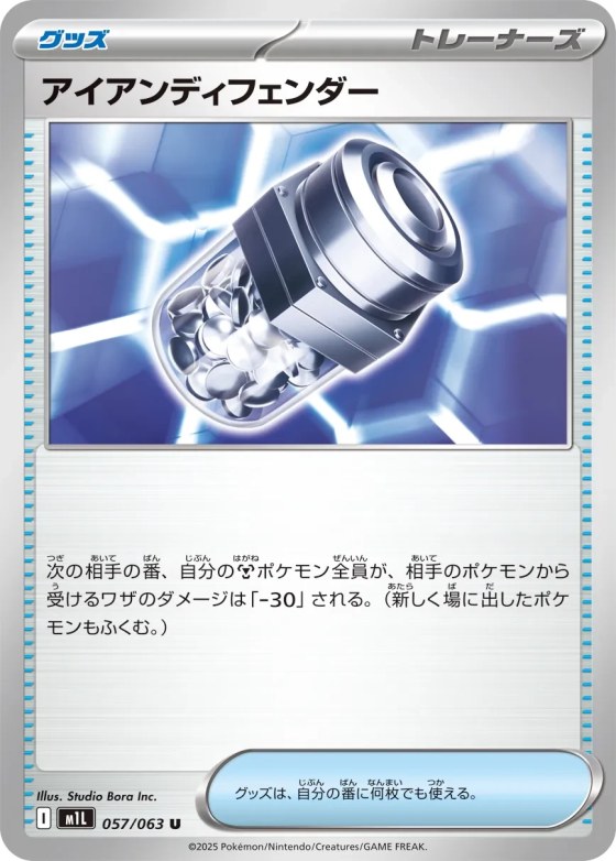 Iron Defender