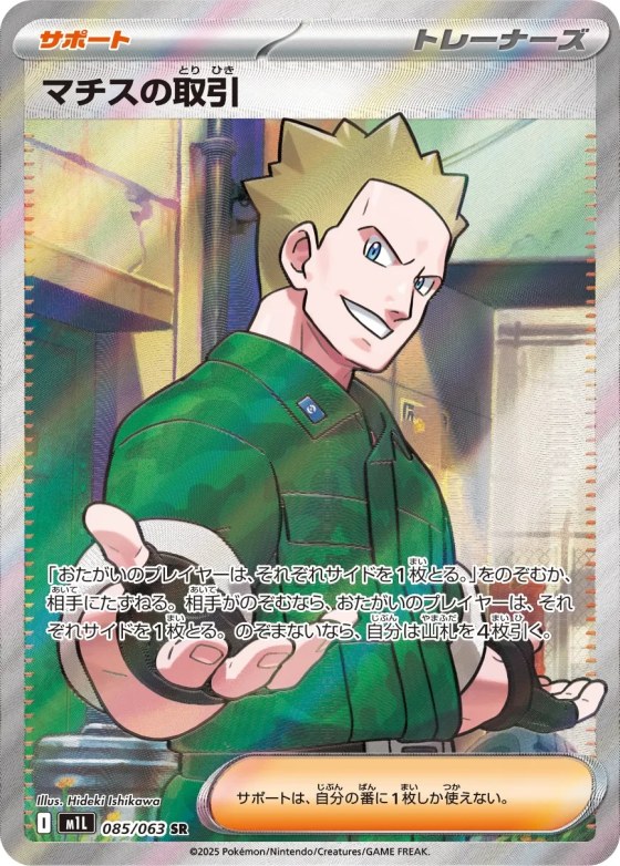 Lt. Surge's Bargain