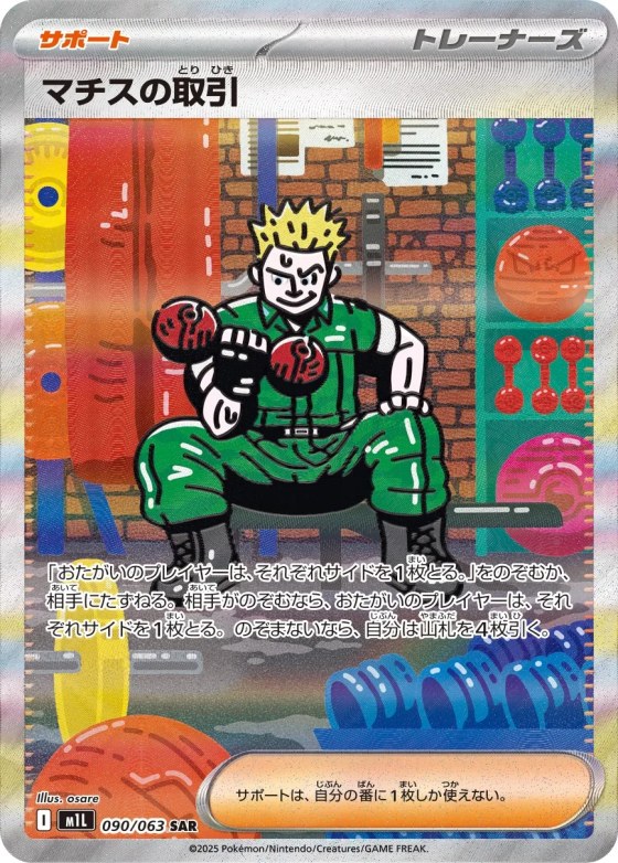 Lt. Surge's Bargain