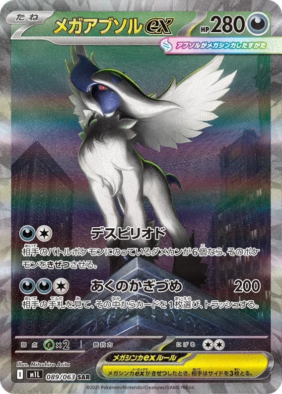 Mega Absol ex