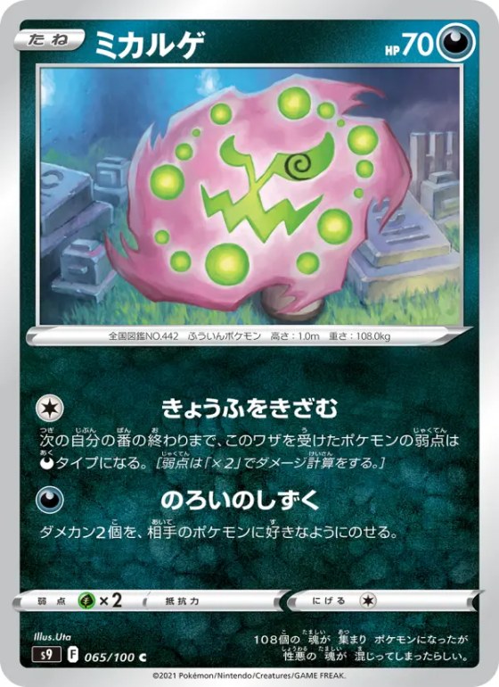 ミカルゲ