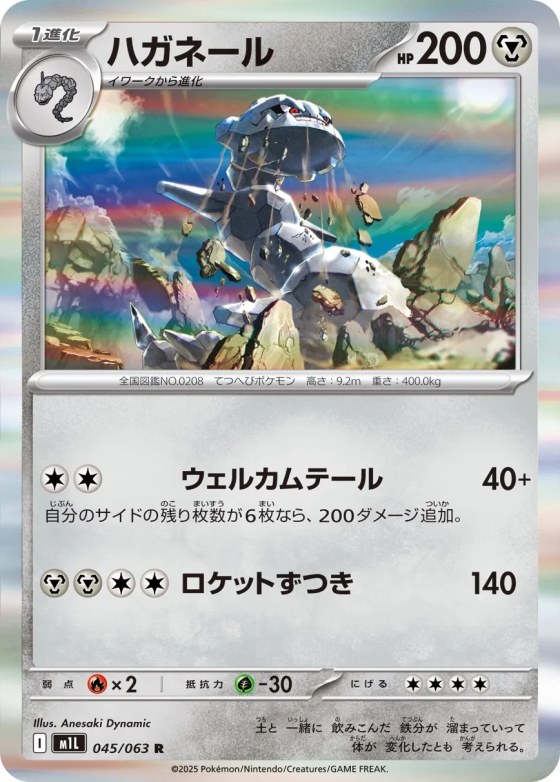 Steelix