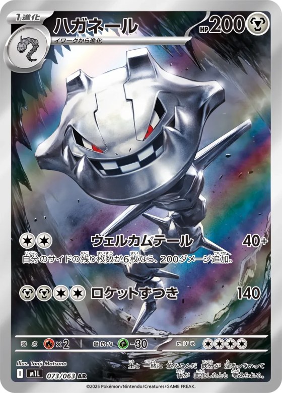 Steelix