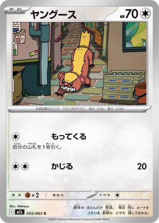 Yungoos