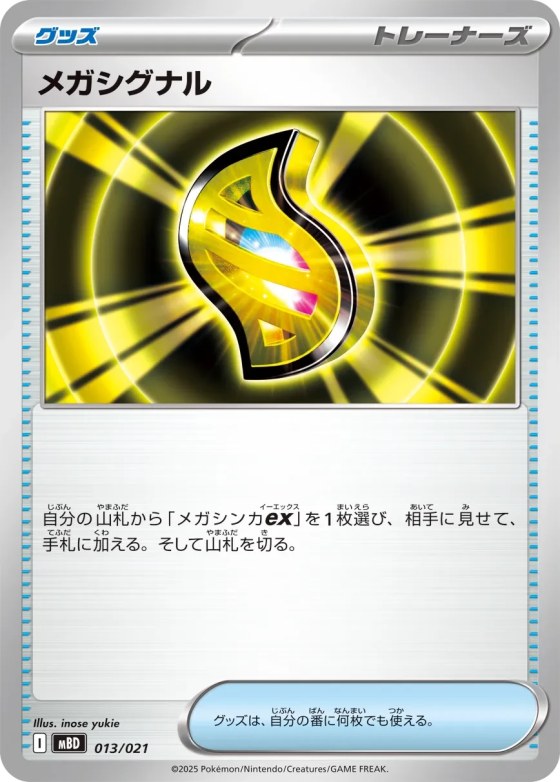 Mega Signal