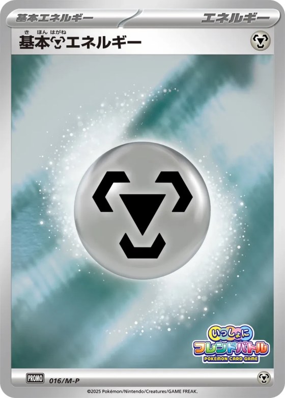 Basic Metal Energy