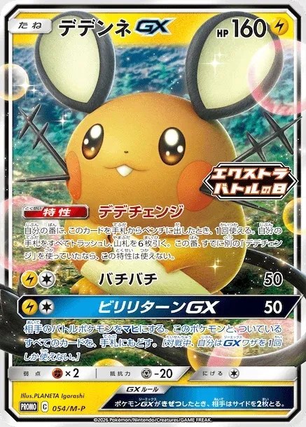 Dedenne-GX