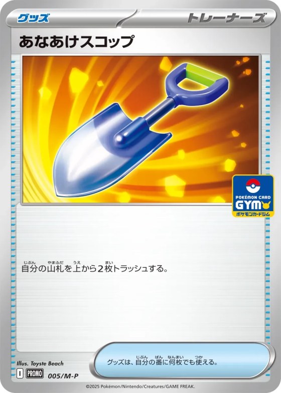Hole-Digging Shovel