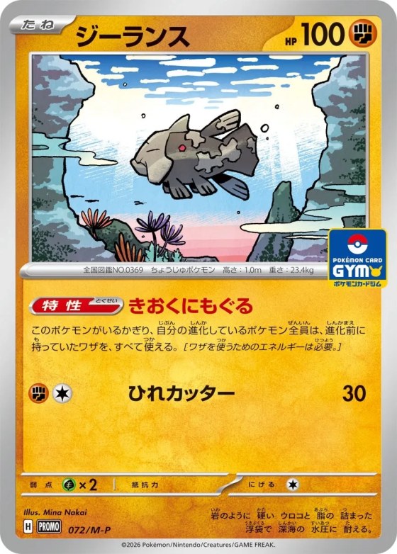 Relicanth