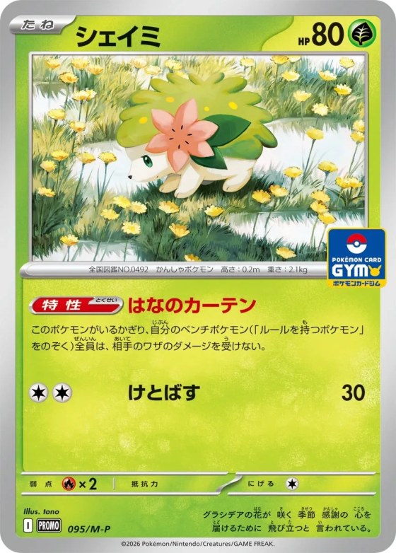 Shaymin