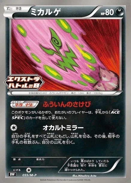 Spiritomb
