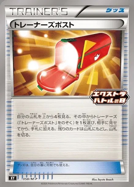 Trainers' Mail