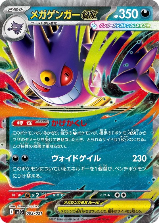 Mega Gengar ex