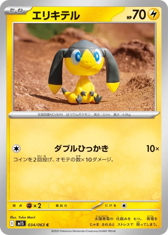 Helioptile