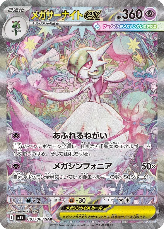 Mega Gardevoir ex