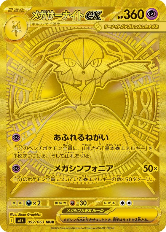 Mega Gardevoir ex