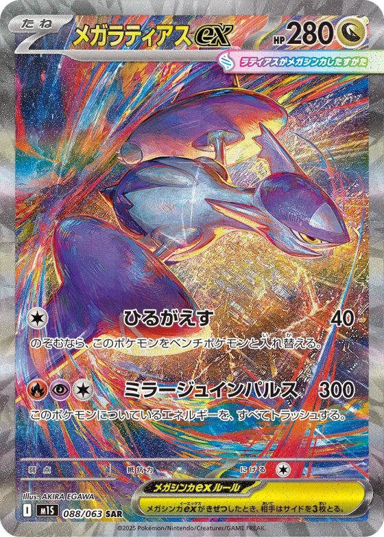 Mega Latias ex