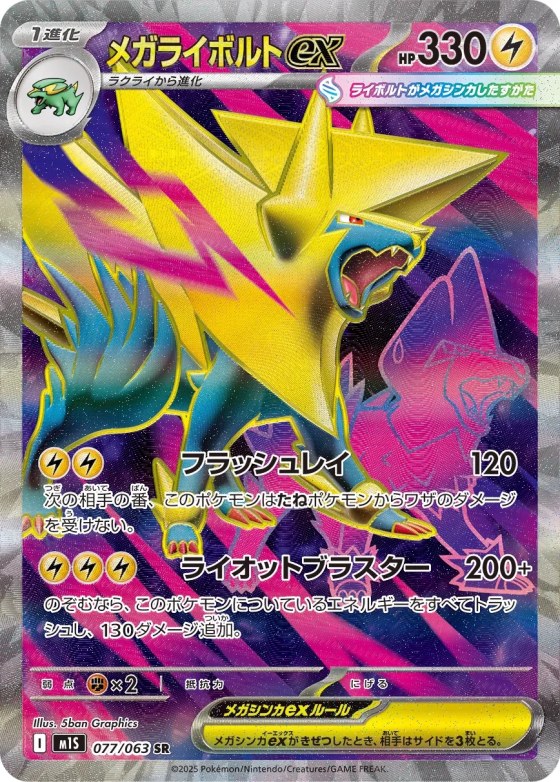 Mega Manectric ex