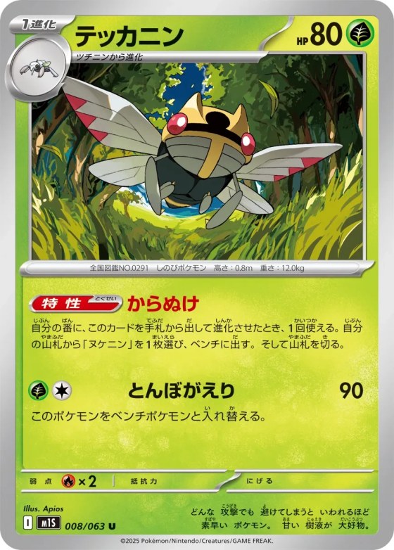 Ninjask