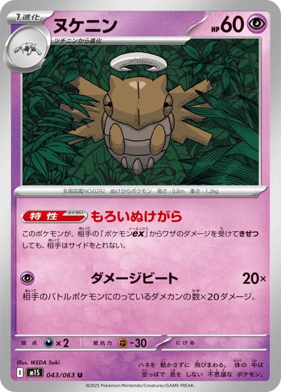 Shedinja