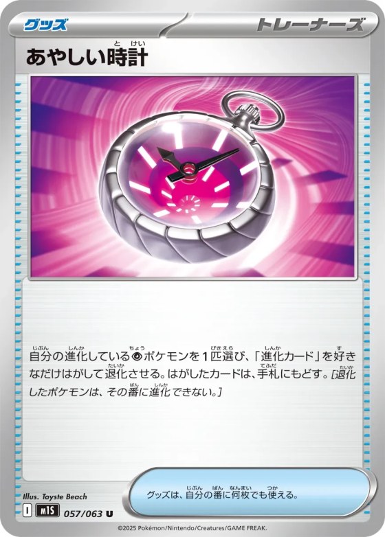 Strange Timepiece
