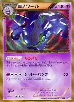 Dusknoir