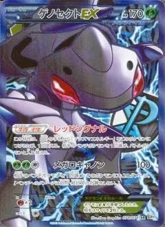 Genesect-EX