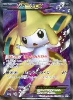 Jirachi-EX