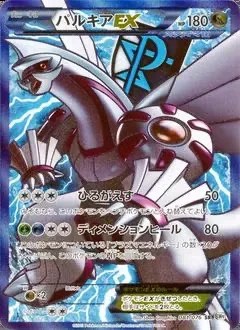 Palkia-EX
